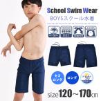 ショッピングスクール水着 男子 スクール水着 男の子 小学生 男子 中学生 ロングトランクス 男児 ロング 男 男子セミロング 男の子 セミロング スクール 水着 120 130 140 150 160 170 キッズ