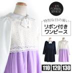 爆買リボン付きフォーマルワンピース...