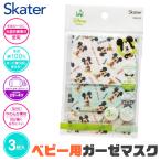 爆買 SKATER スケーター 