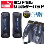 PUMA Puma ранец плечо накладка ранец накладка плечо накладка плечо накладка симпатичный с логотипом промывание в воде "дышит" предотвращение скольжения мужчина 