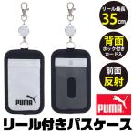 PUMA Puma ktsuwa катушка имеется чехол для пропуска чехол для пропуска ключ inserting карта inserting чехол для проездного билета ключ утерян предотвращение стиль рефлектор IC карта inserting ученик начальной школы ранец мужчина 