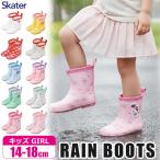 爆買 スケーター skater レインブーツ キッズ 女の子 長靴 キッズ キャラクター 雨靴 小学生 子供 ジュニア レイングッズ 梅雨 14cm 15cm 16cm 17cm 18cm 送料無