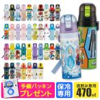 SKATER スケーター 水筒 キッズ 直飲み 保冷 ワンタッチ ステンレス ボトル 470ml 軽量 ロック付き 男の子 水筒 女の子 女子 キャラクター BPAフリー 送料無料