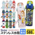 SKATER スケーター 水筒 キッズ 直飲み ダイレクトボトル 580ml SDC6 水筒 子供 軽量 大容量タイプ ロック付き ワンプッシュ ステンレス 肩掛け 女の子 男の子