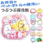 つぶつぶ保冷剤 ダイカット 保冷剤 キャラクター