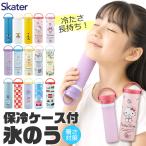 SKATER スケーター 氷のう アイス バッグ アイシング ケース付 冷却 グッズ 冷感 熱中症対策 暑さ対策 発熱 急冷 スポーツ 部活 小学校 男の子 女の子 送料無料