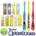 SKATER зубная щетка ребенок детский. ... - щетка compact отделка младенец Kids мужчина девочка ребенок ребенок - щетка ребенок - щетка комплект комплект 3 шт. комплект 