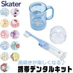 ske-ta-SKATER герой зубная щетка комплект чистка зубов комплект мобильный перевозка мобильный зубной комплект зуб футляр для кисточки зубная щетка ребенок зубная щетка подставка чистка зубов 