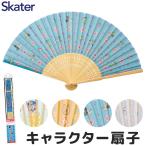 爆買 スケーター skater 扇子 キ