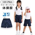 クォーターパンツ 短パン 体操着 体操服 女の子 男の子 ボトムス ズボン スクール 体育 無地 子供 キッズ ジュニア 子供服 男女兼用 ウエストゴム お受験