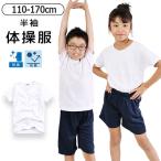 体操着 体操服 丸首 女の子 男の子 半袖 長袖 トップス スクール 体育 白 ホワイト 無地 キッズ ジュニア 子供服 男女兼用 クルーネック お受験 通園 通学