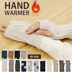 ハンドウォーマー アームウォーマー ニット ケーブル編み 模様編み ドット 指無し 指切り手袋 レディース スマホ対応 手袋 暖かい 手首 裏起毛 裏ボア 送料無料