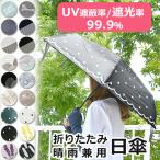 爆買 日傘 折りたたみ 完全遮光 晴雨兼用 撥水 軽量 250ｇ レディース 50cm おしゃれ かわいい 6本骨 スライド uvカット99％以上 遮光率99％以上 折りたたみ傘