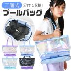 爆買 プールバッグ キッズ ビーチバッグ プール バッグ ビニールバッグ ビーチバッグ キッズ 子供 用 2段 シューズ入れ 男の子 女の子 プール バッグ 大きめ お