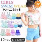 水着 スイムウェア 2点セット 上下セット セパレート タンキニ スカパン 柄水着 キッズ 女の子 110 120 130 子供 かわいい UVカット ワンピース