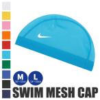 NIKE ナイキ スイム キャップ メッシュ 水泳 帽 小学生 キッズ メンズ レディース M L 50-55cm 54-59cm スイミング プールスクール 水着 ブランド 幼稚園 大人