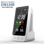 二酸化炭素濃度 CO2濃度 換気 計測器 測定器 CO2 CO2モニター CO2メーター NDIR方式 USB充電 卓上型 温度 湿度【DM128B】日本正規代理店