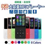 ショッピングマイクロsdカード Bluetooth 超高音質 SDカード対応 ウォークマン 音楽 プレイヤー 超軽量 音楽再生 最大70時間 サウンド MP3プレーヤー 容量8GBマイクロSD付 日本語説明書付き