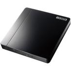 I-O DATA バスパワー対応ポータブルDVDドライブ「カクうすDVD」ピアノブラック DVRP-UA8VK 【旧モデル】