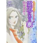 . дорога в дом (HONKOWA комиксы . 100 .. .. комментарий коллекция 2)( б/у товар )