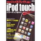 iPod touch Power Up гид запретный. J ru break ...! ( ASCII ( б/у товар )