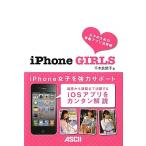 iPhone GIRLS( б/у товар )