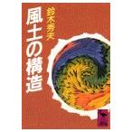  способ земля. структура (.. фирма .. библиотека 819)( б/у товар )