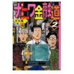 naniwa финансовый дорога 2 (.. фирма Manga Bunko .2-2)( б/у товар )