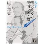  небо лет ..... жизнь лучший запись The Blue Side (.. фирма библиотека .64-1)( б/у товар )