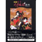 XXXHOLiC читатель новый версия (KC Deluxe )( б/у товар )