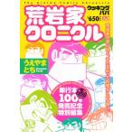  кулинария папа . скала дом Chronicle ( платина комиксы )( б/у товар )