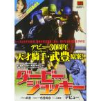  Dubey жокей (2) debut мой * First * большой (My First Big( б/у товар )