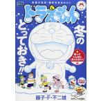  Doraemon (183) зима .. такой . теплый .! сборник мой * First * большой ( б/у товар )