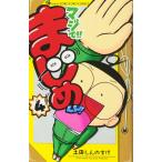 maji.!!... kun! (4) ( божьи коровки CoroCoro Comic s)( б/у товар )