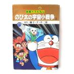  фильм Doraemon рост futoshi. космос маленький война сверху ( Tentomushi Comics аниме версия )( б/у товар )