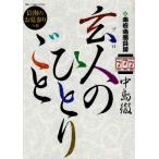  юг раз юг состязание запись . человек ( Pro ). .....7 ( Big Comics специальный )( б/у товар )