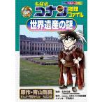  Detective Conan детектив файл World Heritage. загадка ( Shogakukan Inc. учеба ... серии CONAN ( б/у товар )