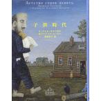  ребенок времена (Shinchosha CREST BOOKS)( б/у товар )
