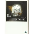  хлопчатник .. .. место ( Shincho k rest * книги )( б/у товар )