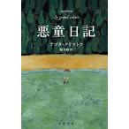  плохой . дневник ( Hayakawa epi библиотека k2-1)( б/у товар )