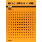  глаз . смотреть минут . обращение .. фактически ( б/у товар )