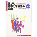 ... стандарт химия терапевтические. фактически no. 2 версия ( б/у товар )