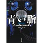  синий жир ( Kawade Bunko so2-1)( б/у товар )