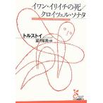 i one *iliichi. ./ черный itseru* sonata ( Kobunsha классика новый перевод библиотека )( б/у товар )