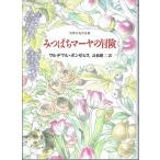 mi...ma-ya. приключение ( мир. шедевр полное собрание сочинений 12)( б/у товар )