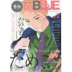  номер вне onBLUE 2nd SEASON vol.2 (onBLUE comics)( б/у товар )