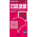  Tokyo Metropolitan area классификация карта 23 район все map ( карта | Mapple )( б/у товар )