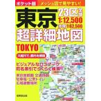  Tokyo супер подробности карта карман версия ( б/у товар )