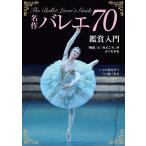  шедевр балет 70 оценка введение история ...... хорошо понимать ( б/у товар )