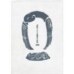  документ ..... Kansai. выпускать 100 Meiji * Taisho * Showa. .книга@. документ ( б/у товар )